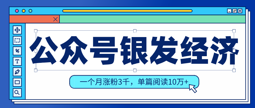 公众号老年哲学鸡汤赛道，一个月涨粉3千，单篇阅读10万+(详细操作教程)-小艾项目网