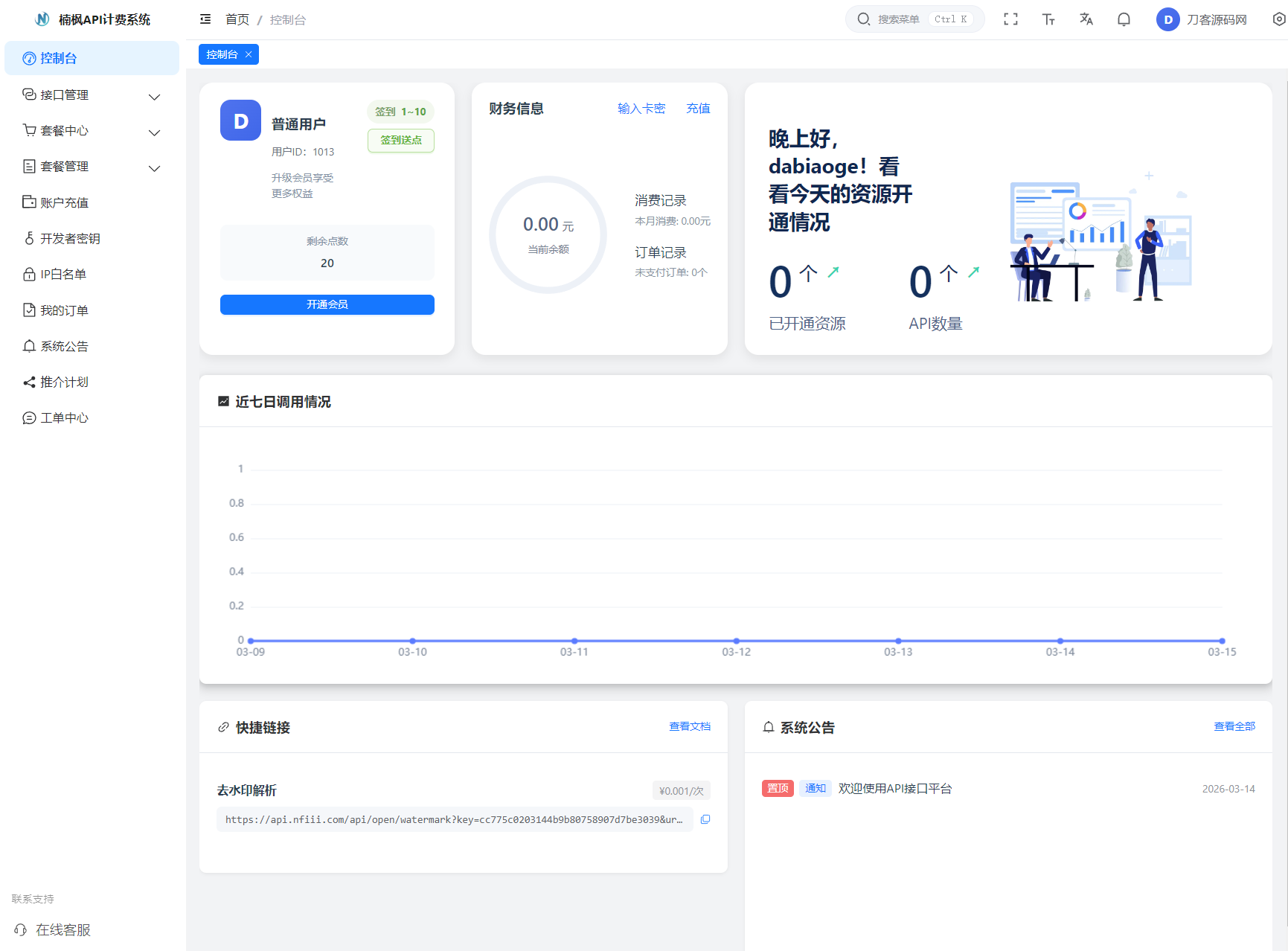 2026全新UI解析计费系统源码 附教程-小艾项目网