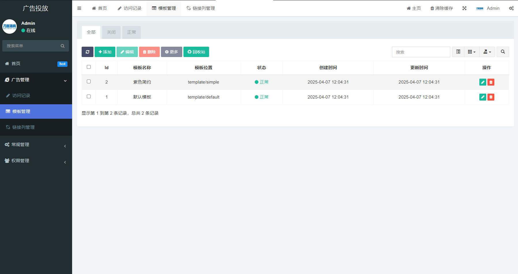 PHP开源广告投放系统网站源码-小艾项目网