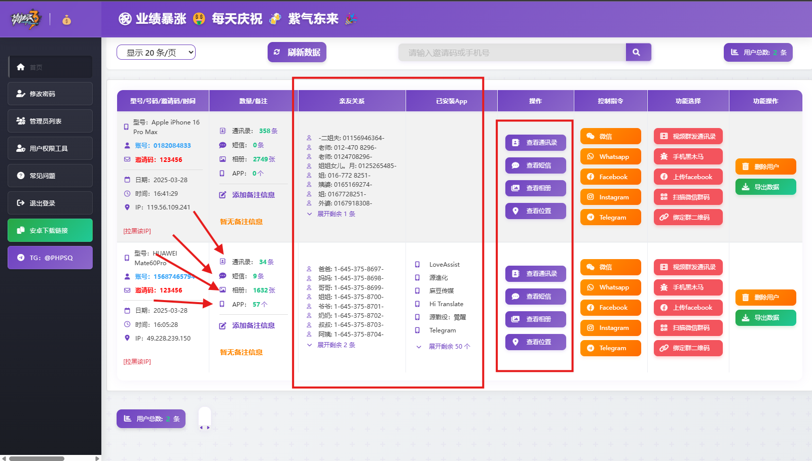最新双端获取TXL、相册、短信、定位、已安装APP信息系统源码 全开源-小艾项目网