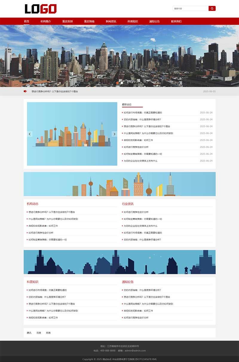 (自适应手机端)政府机构pbootcms网站模板 社会组织协会网站源码下载-小艾项目网