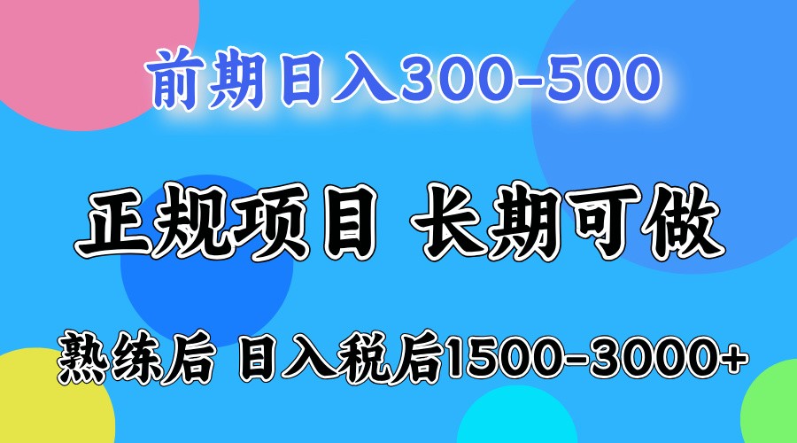 前期一天收益500，熟练后一天收益2000-3000-小艾项目网