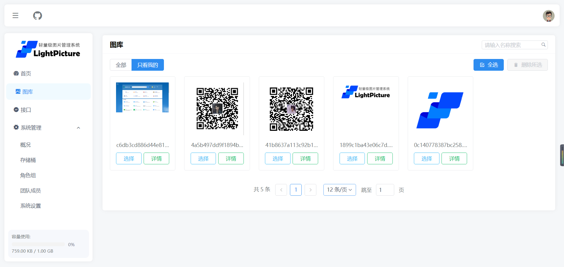 LightPicture图床系统源码-小艾项目网