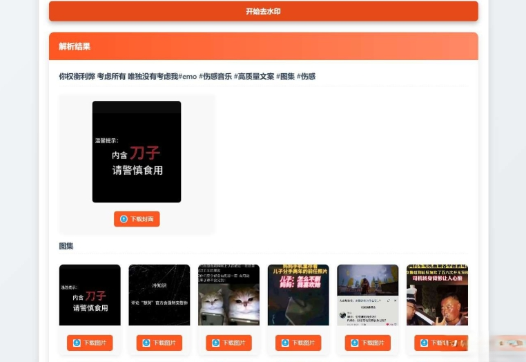 聚合短视频解析去水印源码（有后台）自适应双端-小艾项目网