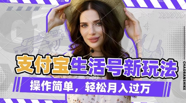 利用老外荒野求生视频，赚支付宝分成收益，轻松月入过W【揭秘】-小艾项目网