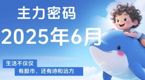主力密码，助你洞察主力动向，培养个股分析能力，精准把握买卖时机(更新6月)-小艾项目网