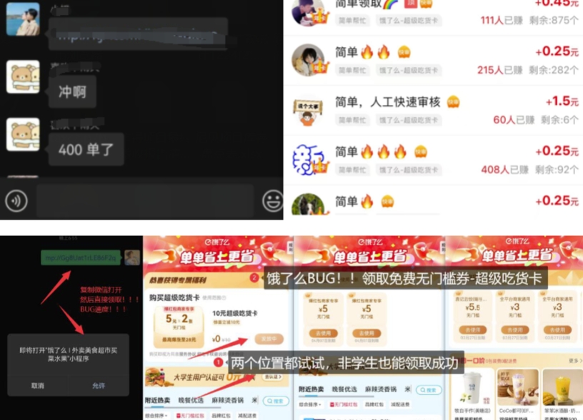 饿了么吃货卡项目_BUG领取无门槛券+渠道拉新整理-小艾项目网