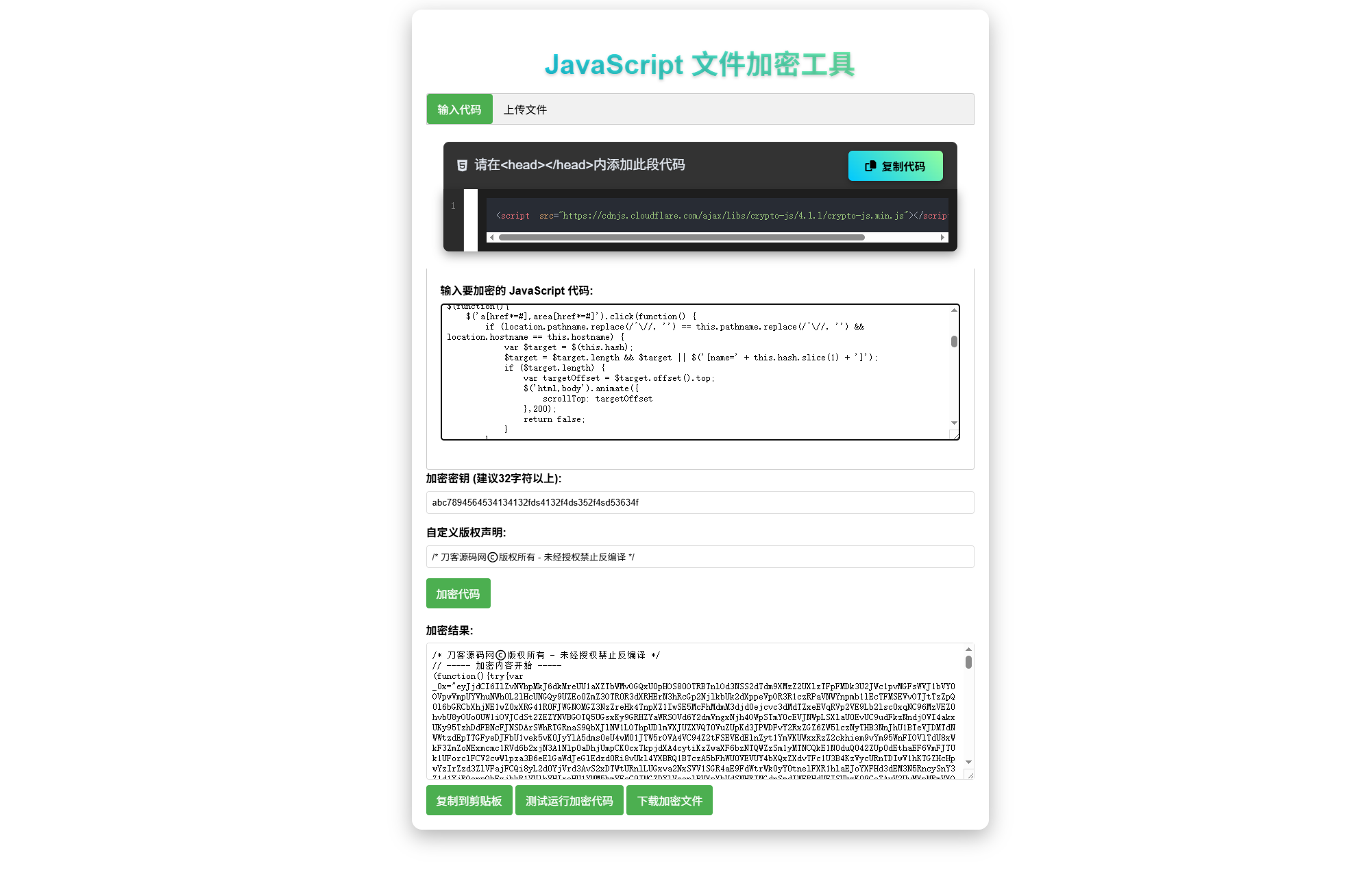 JavaScript代码在线加密工具源码-小艾项目网