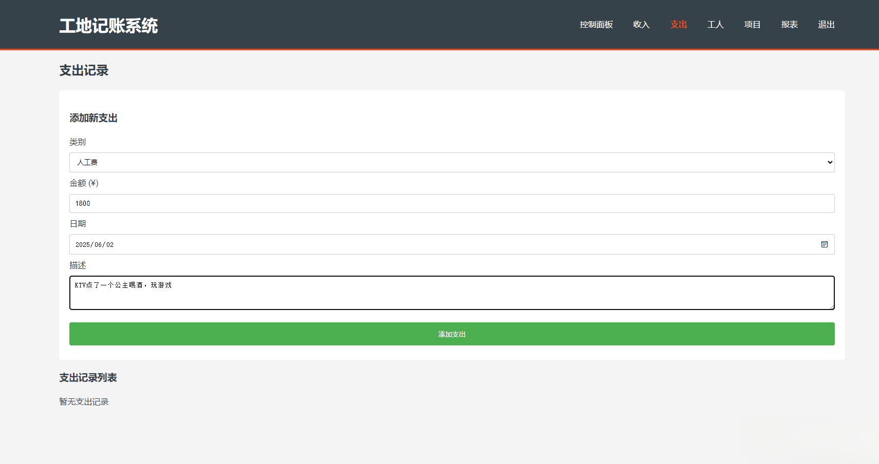 PHP公司收入支出记账系统/员工记账系统源码开源-小艾项目网