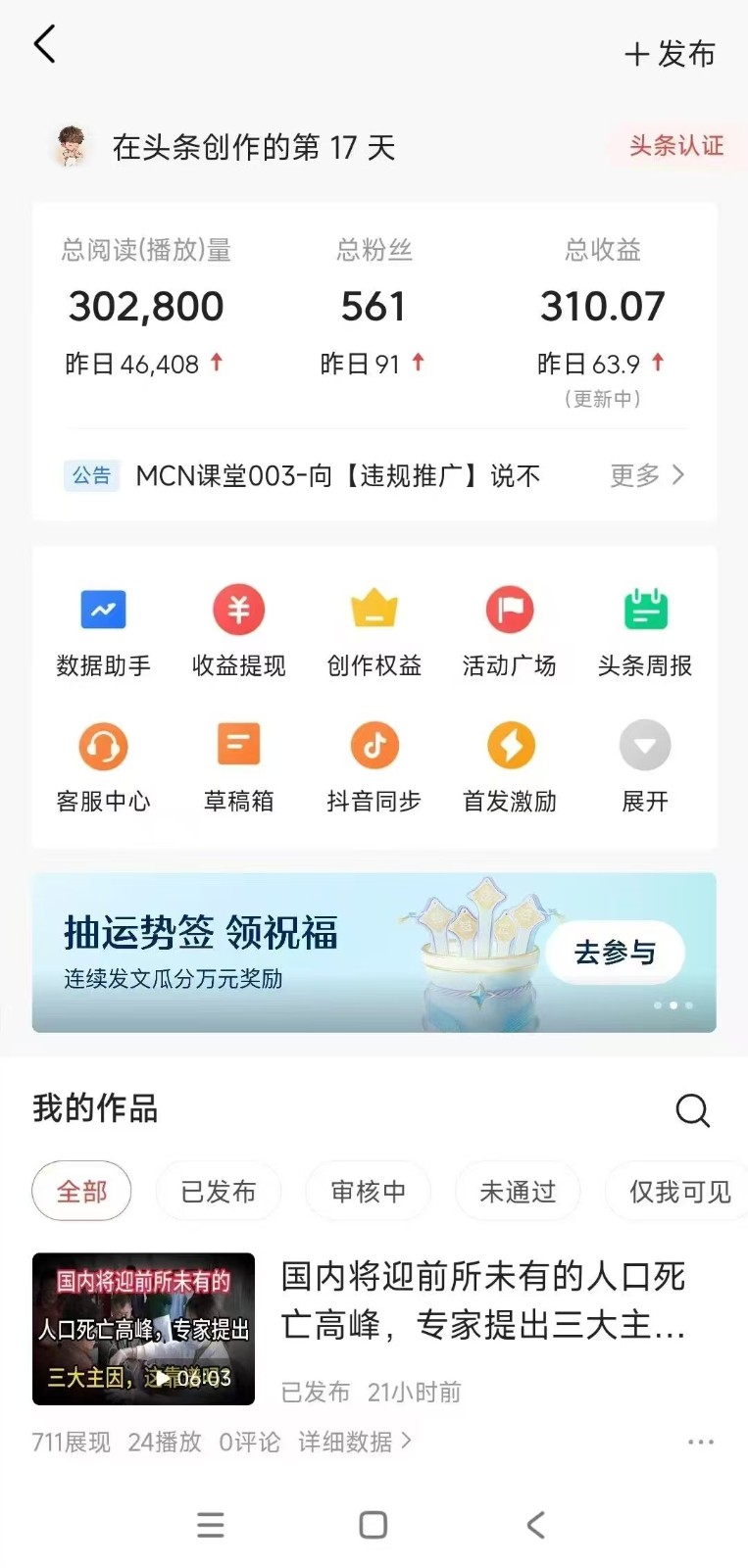 小白轻松上手、热榜生成器 DeepSeek智能写微头条轻松日收200+-小艾项目网