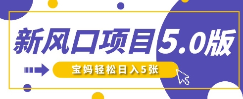 新风口项目5.0版！即梦AI做爆款萌娃说话视频，单日涨粉2W+，新手宝妈轻松日入5张-小艾项目网