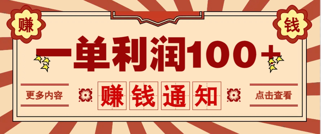 零成本正规项目，一单利润100+，轻松月入过万！人人可做(技术+正规渠道)-小艾项目网