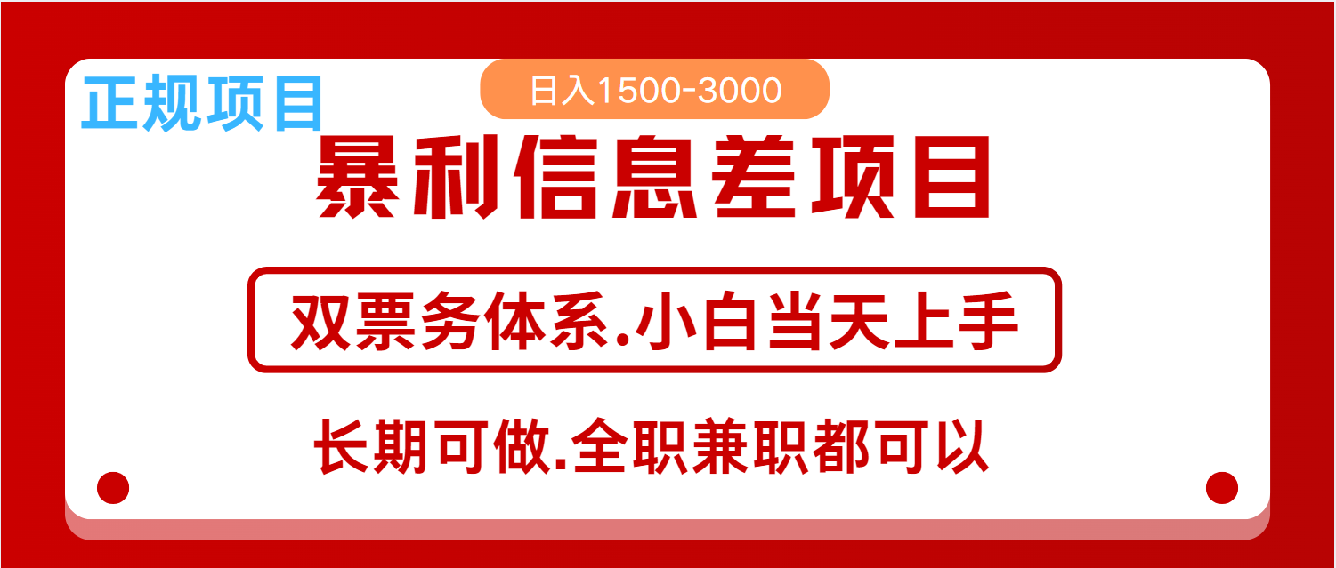 全年风口红利项目 日入2000+ 新人当天上手见收益 长期稳定-小艾项目网