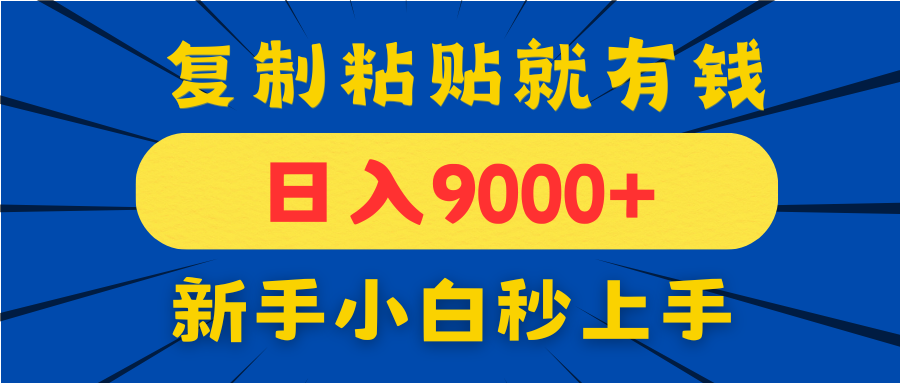 手机发评论就有收益，一单10元日入9000+，新手小白复制粘贴秒上手-小艾项目网