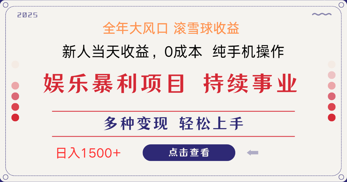 日入1500＋ 高额信息差项目 小白长期饭票 副业翻身  当天收益-小艾项目网