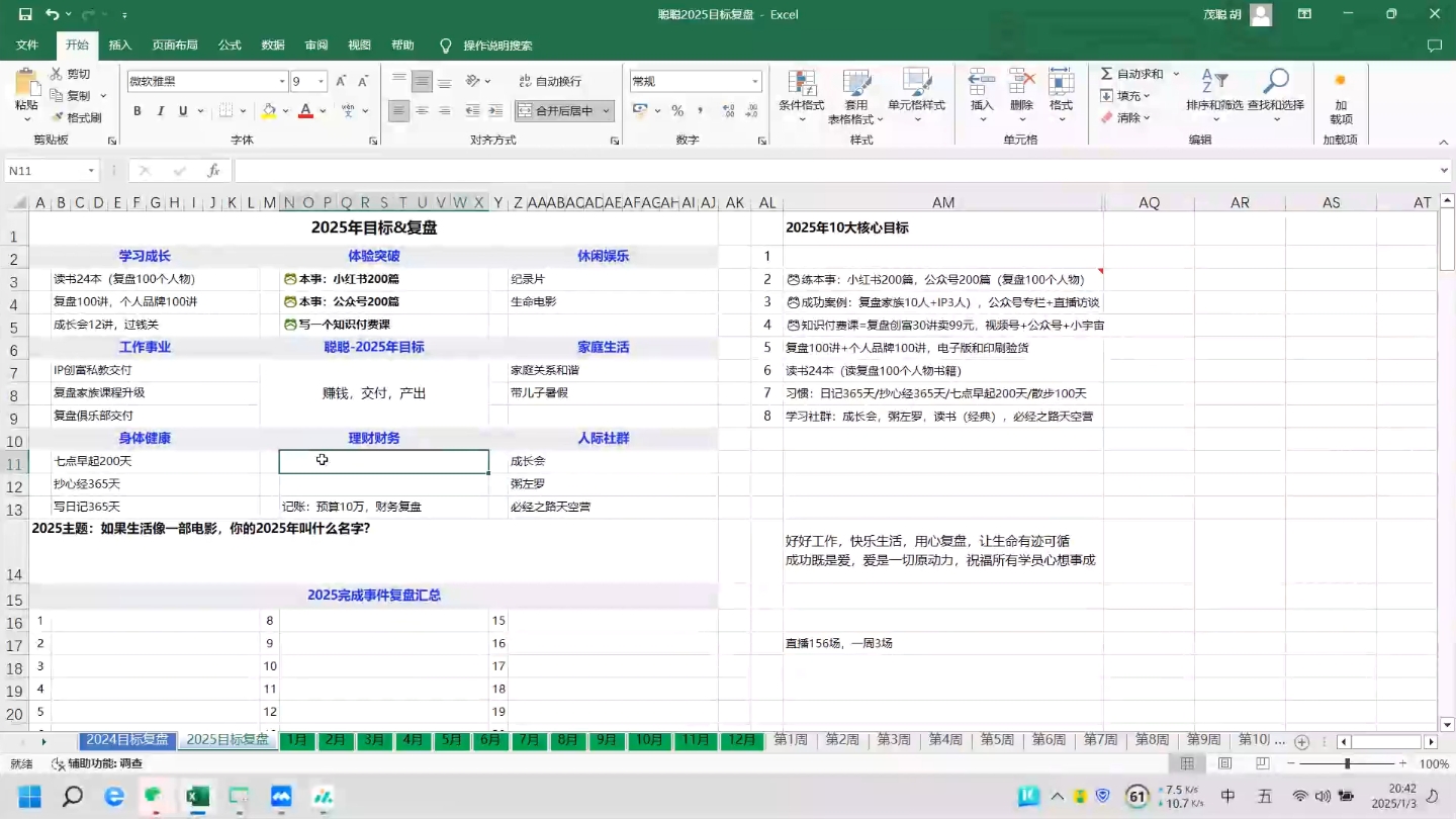 聪聪老师·2025实现目标，复盘俱乐部-小艾项目网