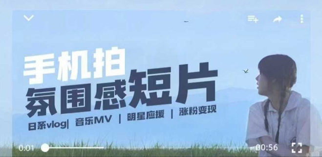 用手机拍微剧情短片，使用镜头记录美好生活，设备+创作+拍摄+后期，制作全流程一网打尽-小艾项目网