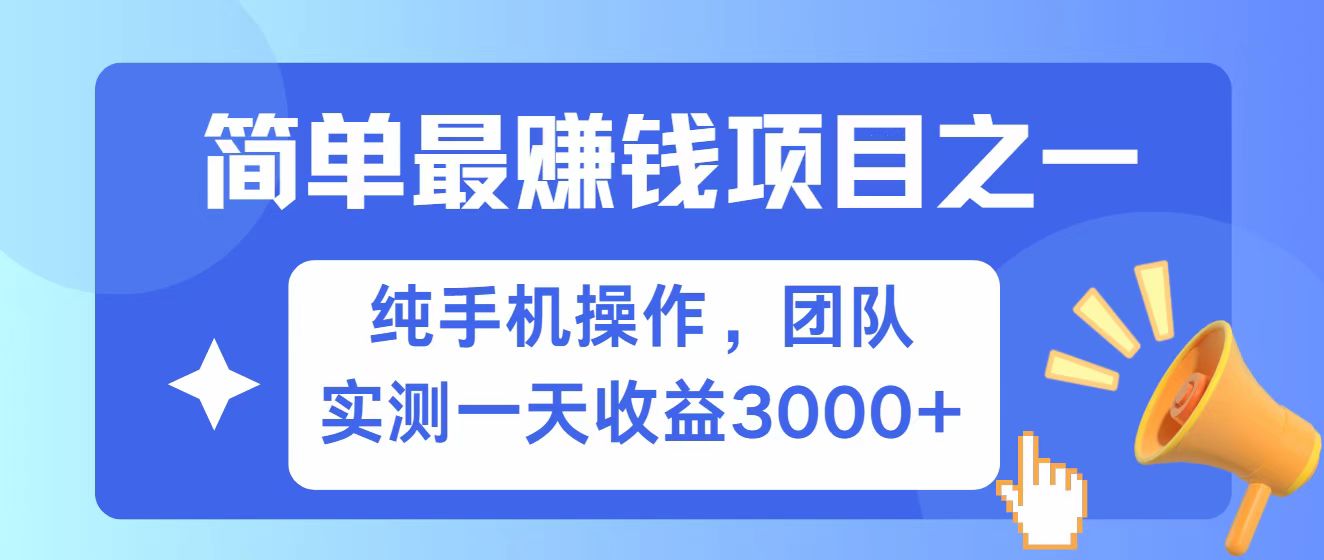 全网首发！7天赚了2.6w，小白必学，赚钱项目！-小艾项目网