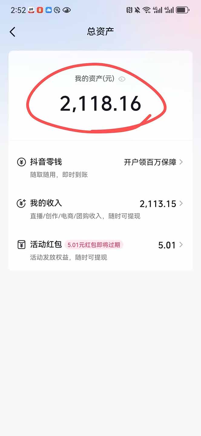 图片[1]-抖音无人撸礼物8.0玩法 全新风口   见效果快  全无人  单号当天产出2000+-小艾项目网