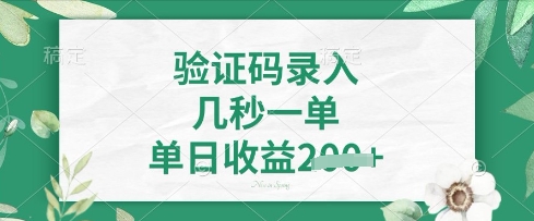 看图识字，5秒一单，单日收益轻松4张【揭秘】-小艾项目网