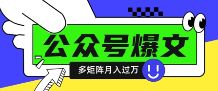 使用DeepSeek十分钟写100篇公众号爆文，多账号矩阵操作轻松月入过W-小艾项目网