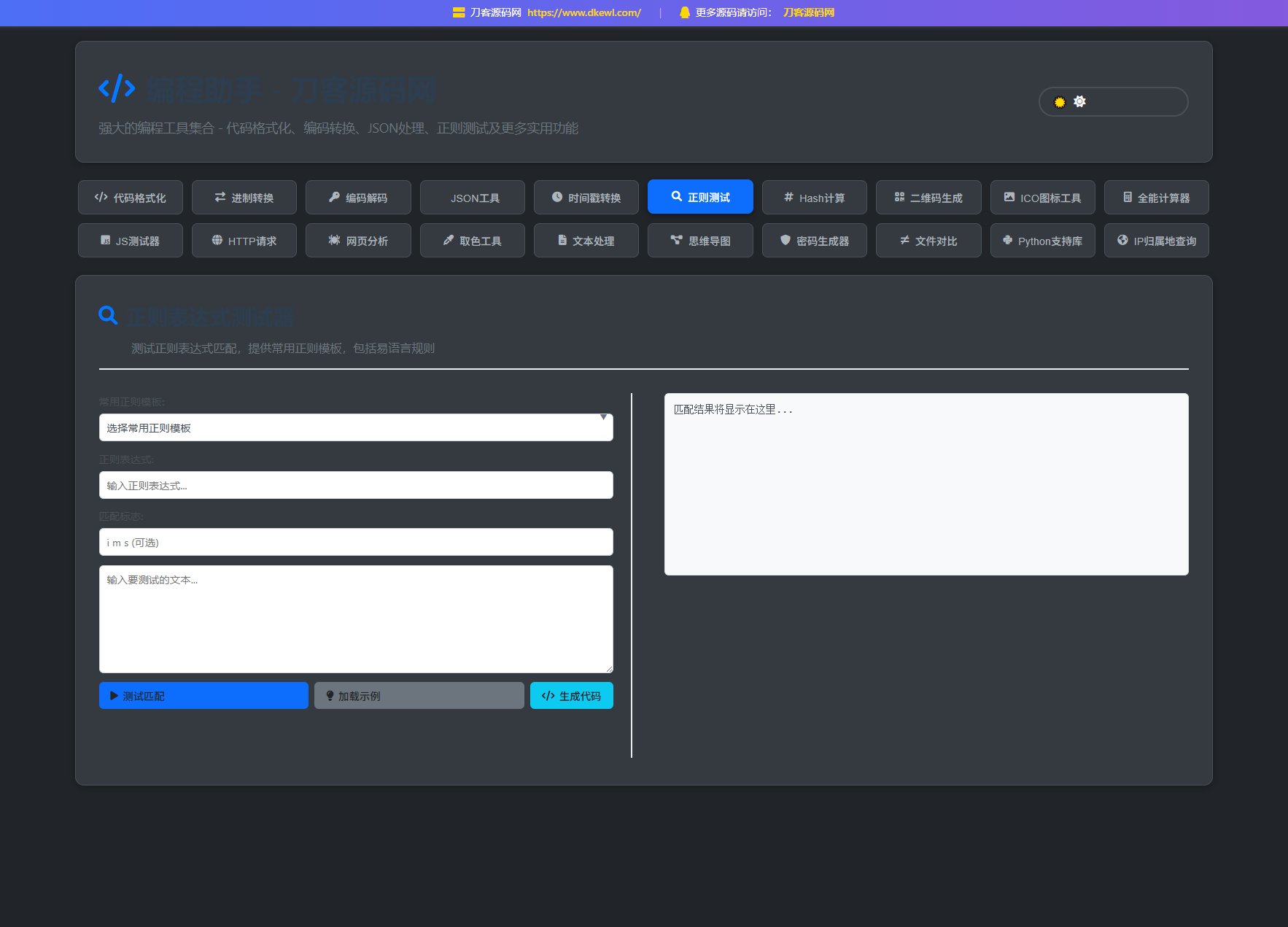 站长在线工具箱源码/编程助手源码/WEB工具箱-小艾项目网