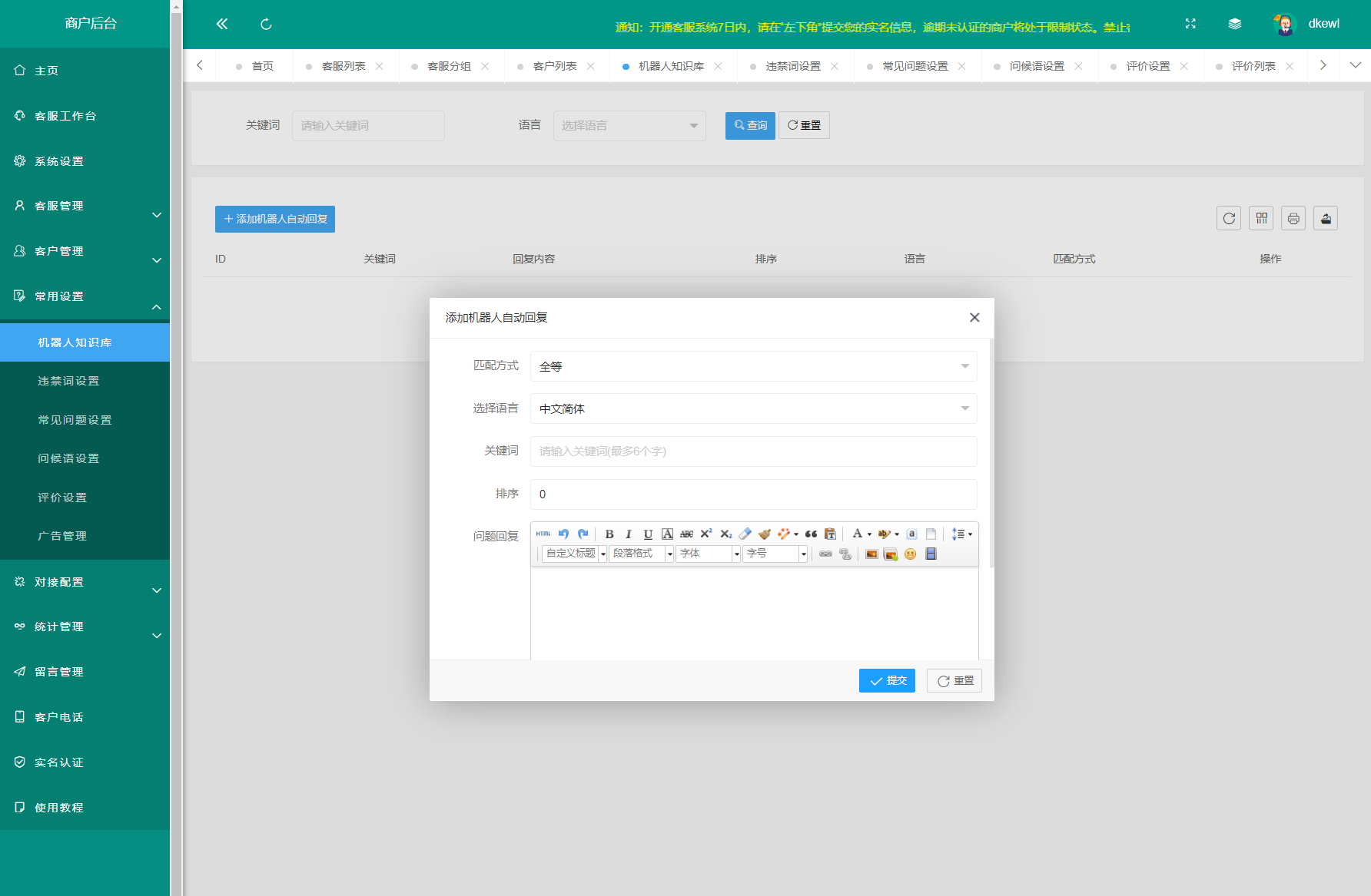 运营级在线客服系统源码 附教程-小艾项目网