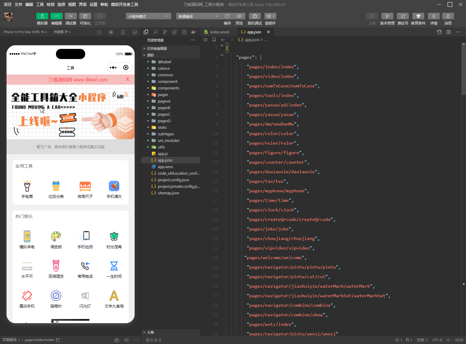 微信实用工具箱集合小程序源码-小艾项目网