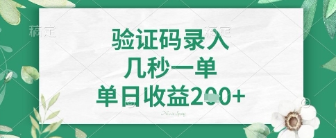 看图识字，5秒一单，单日收益轻松4张+【揭秘】-小艾项目网