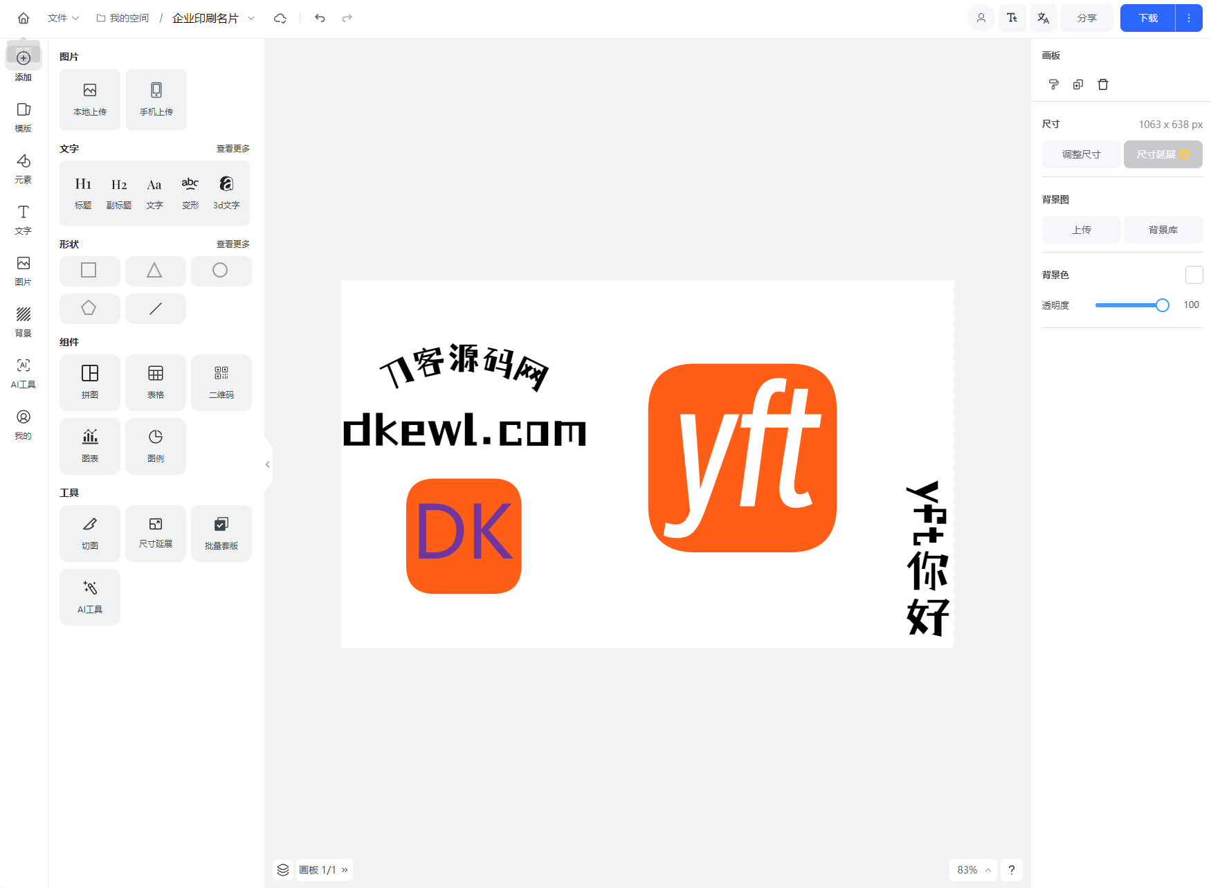 Vue开源在线图片海报设计工具网站源码-小艾项目网