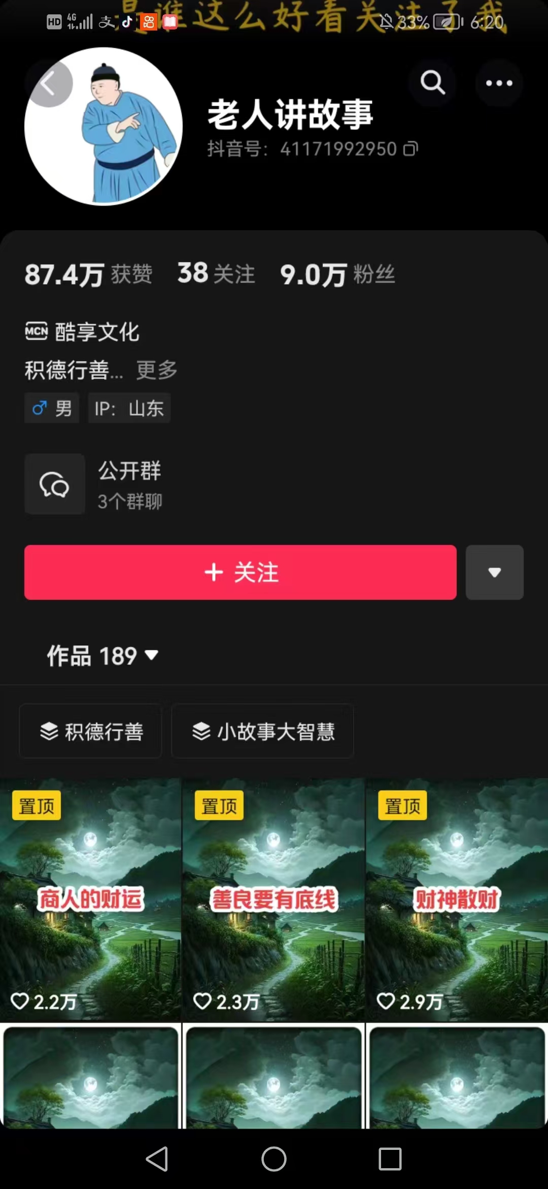 老人讲故事短视频教学，变现方式，可做伙伴计划、分成计划，书单卖书、收徒等-小艾项目网