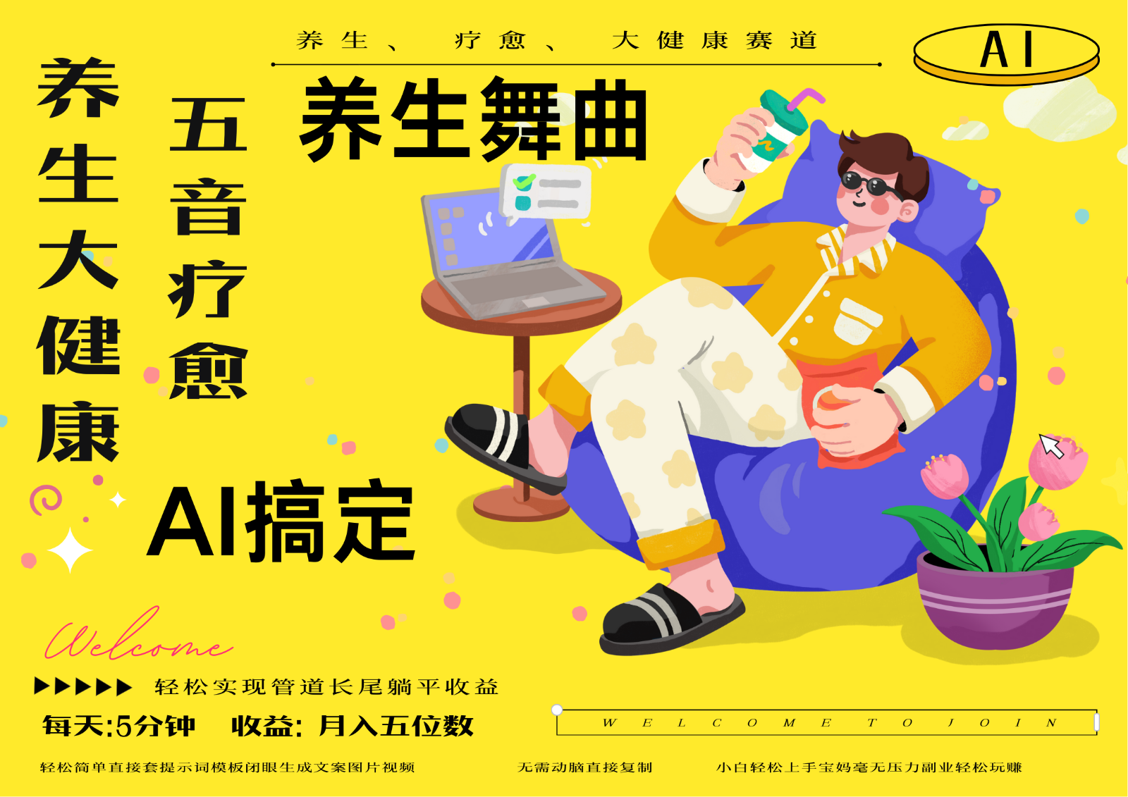 AI+养生+疗愈 五音疗愈另辟蹊径做养生 流量条条百万爆款 十条视频涨粉7万-小艾项目网