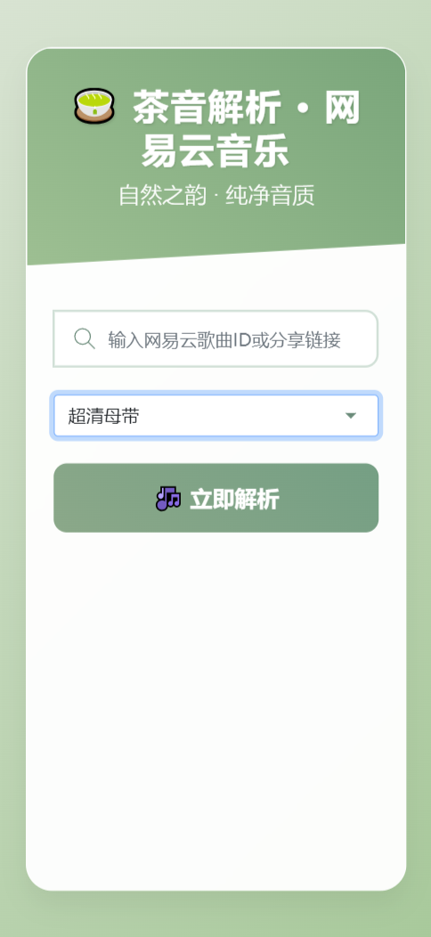 扣扣网易音乐解析UI模版 自适应双端-小艾项目网