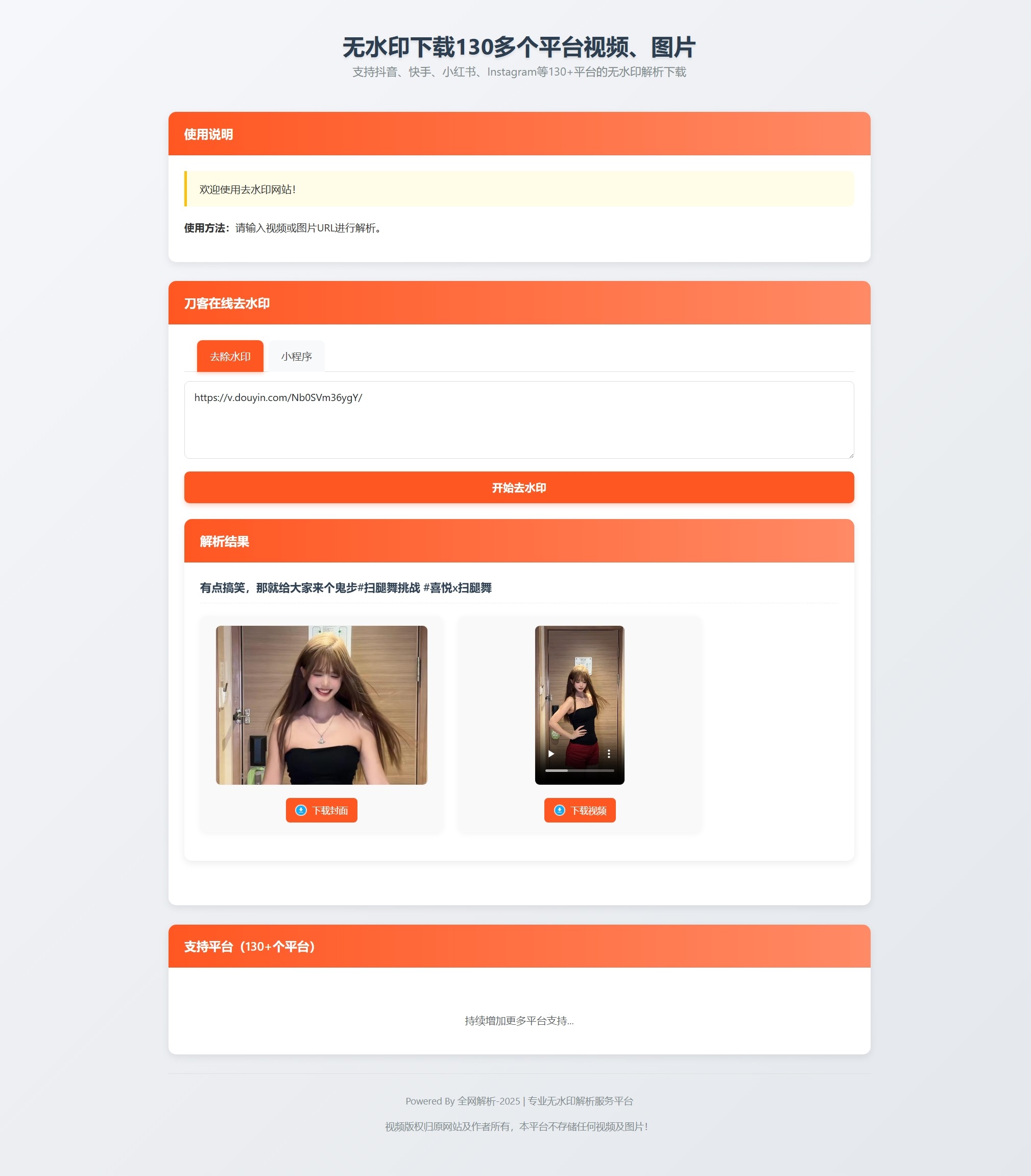 最新聚合短视频解析去水印系统源码 带后台 自适应双端-小艾项目网