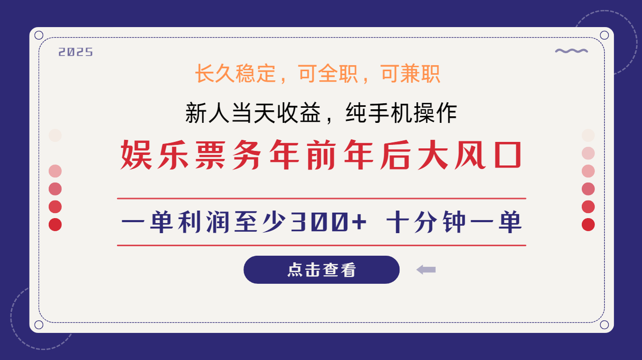 日入1000+ 娱乐项目 最佳入手时期 新手当日变现 国内市场均有很大利润-小艾项目网