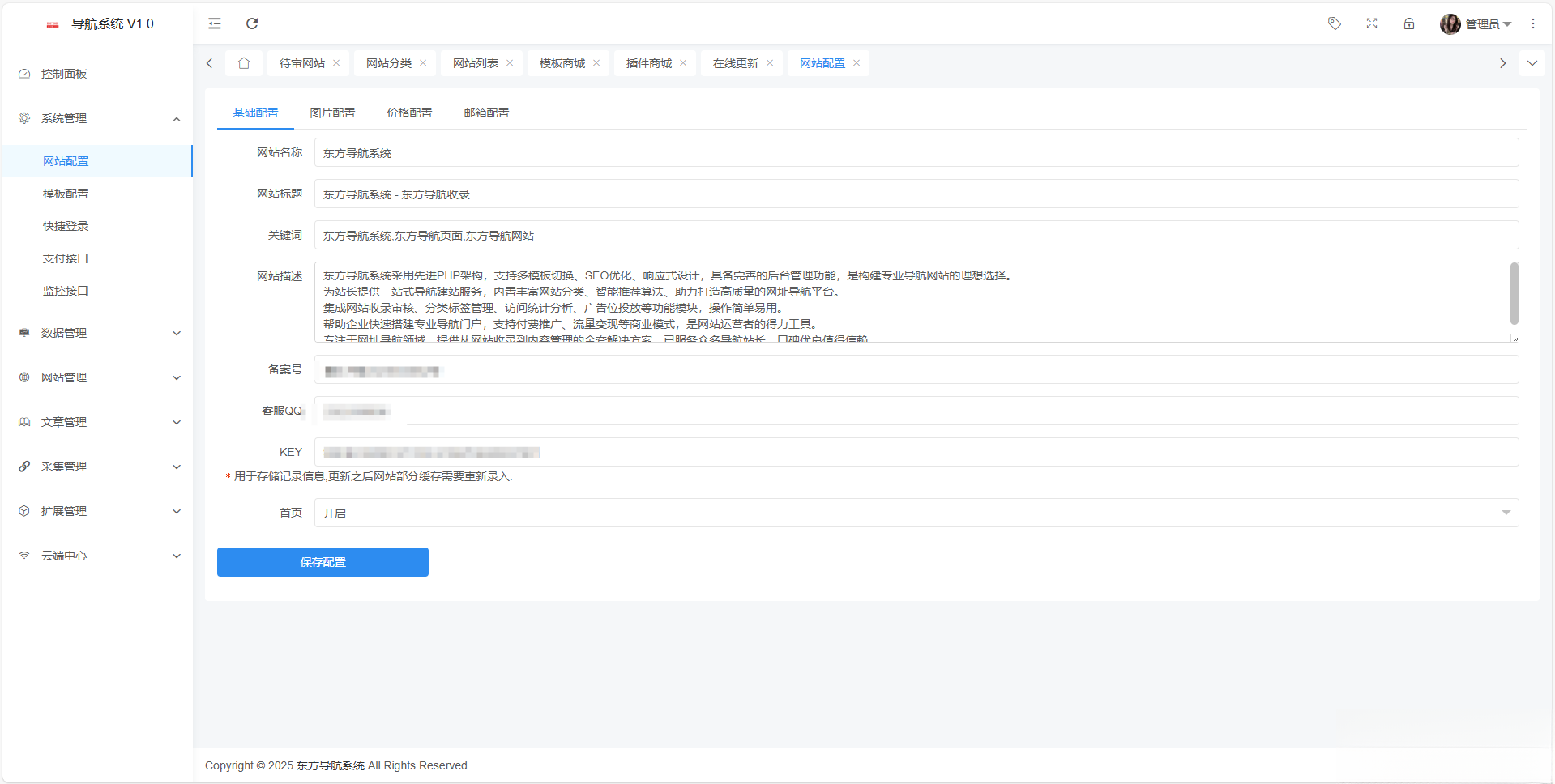 东方导航系统V1.0-小艾项目网