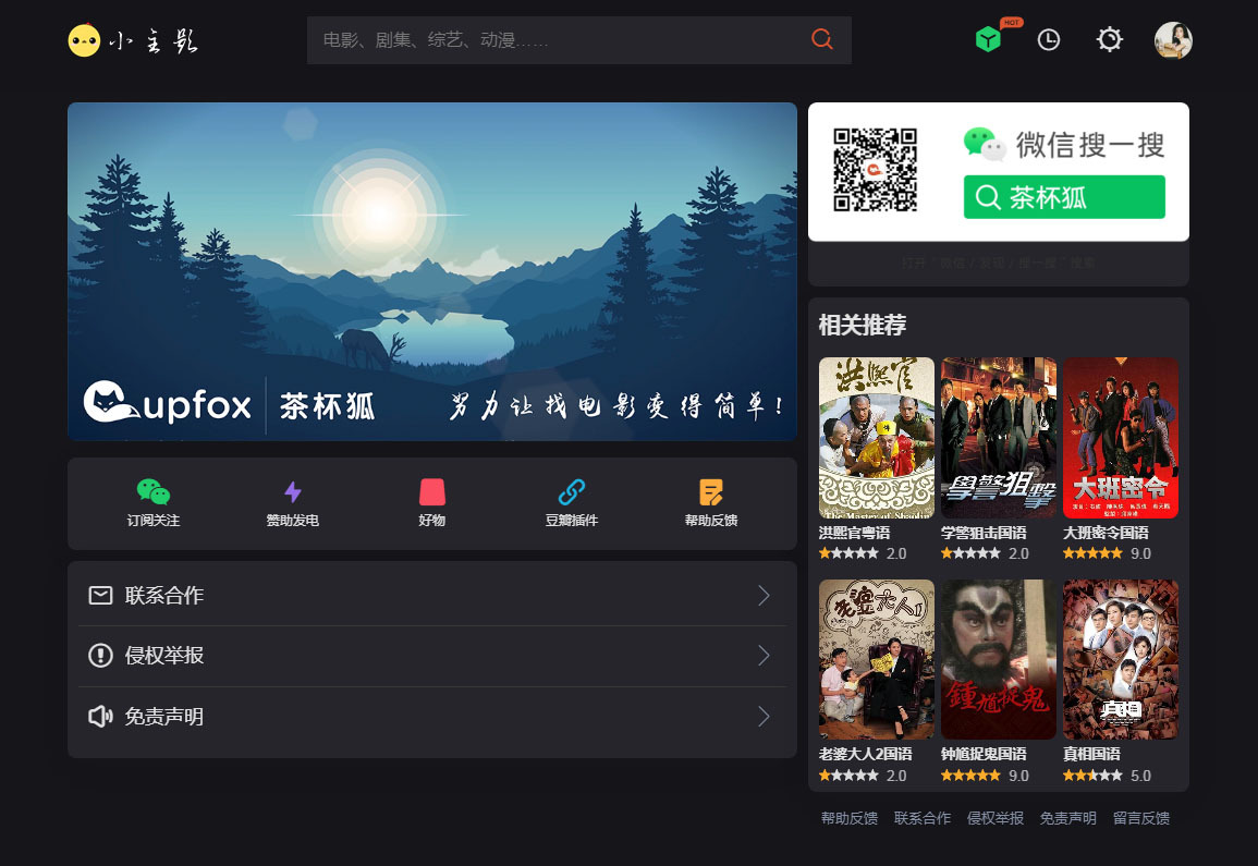 苹果cmsV10仿茶杯狐双色自适应主题模板源码-小艾项目网