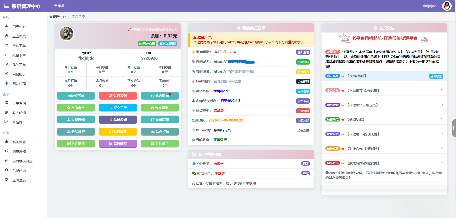 蓝天云商城分站用户后台美化模板-小艾项目网
