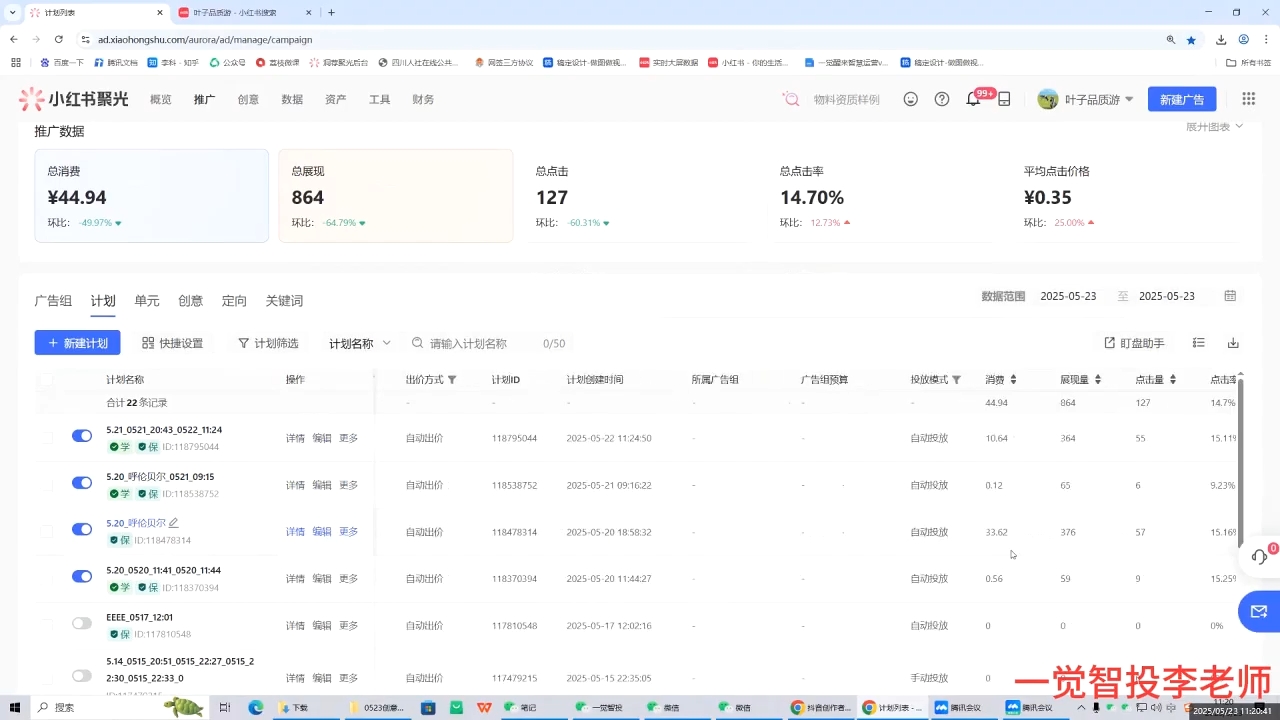 李老师·小红书运营投流，0基础实战教学(更新)-小艾项目网