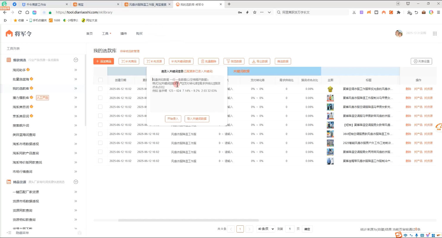 涂涂老师·淘宝无货源创业系列课(产品上架+定经营方)-小艾项目网
