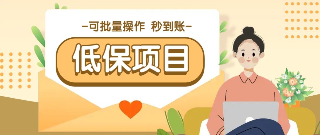 一单6~10元，种草小项目，适合所有人。新手小白轻松掌握【附详细教程】-小艾项目网