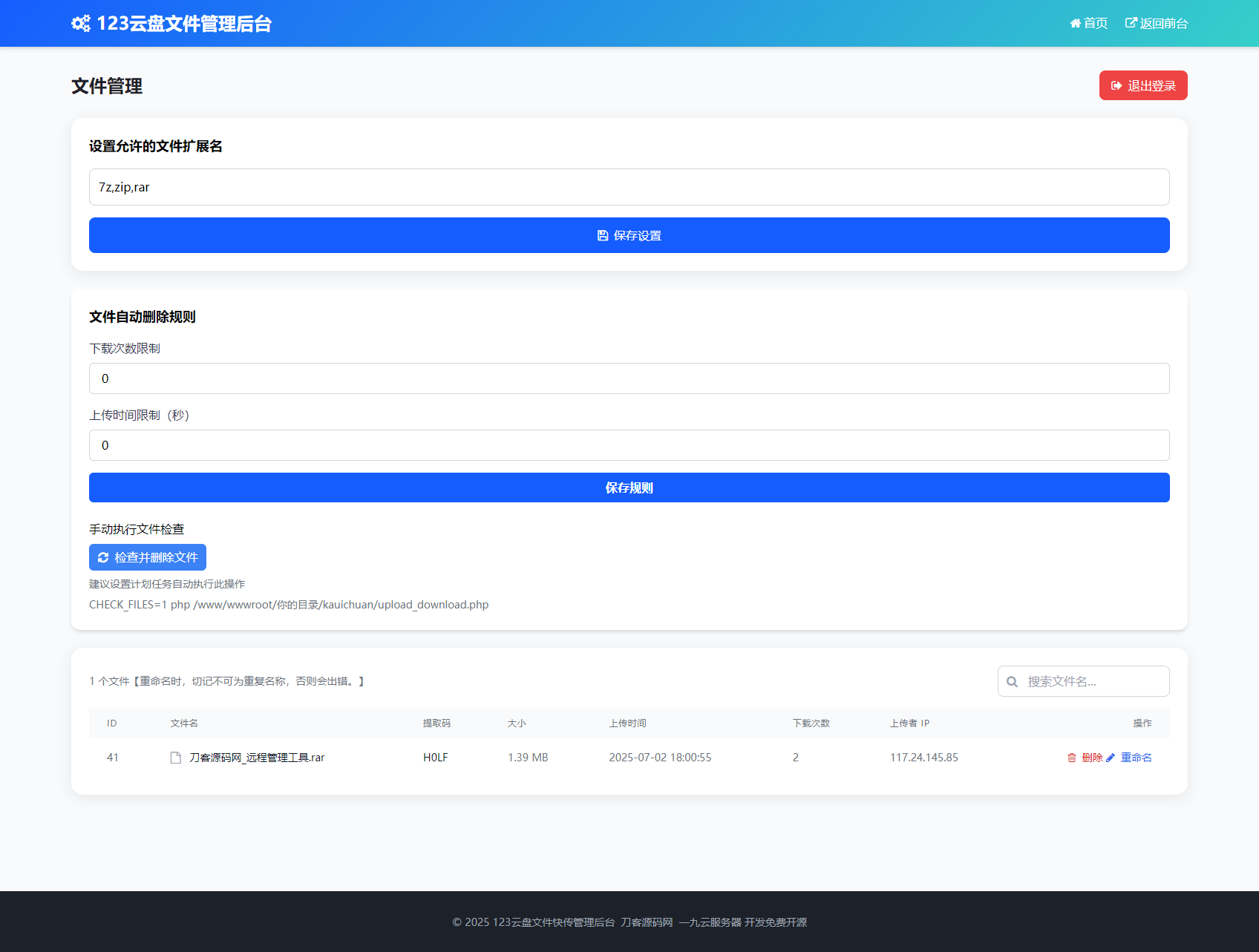 最新临时文件快传系统源码 轻量化 带后台 首发-小艾项目网