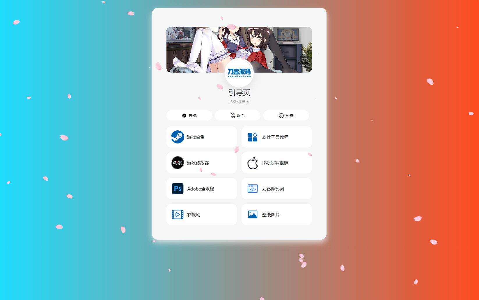 PHP最新好看UI个人引导页网页源码-小艾项目网