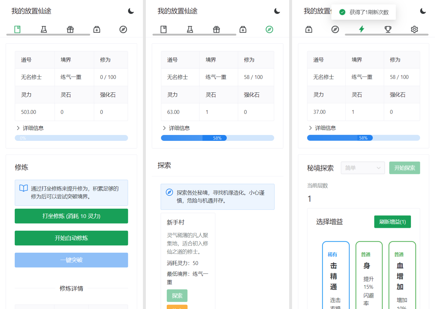 我的放置仙途 修仙类网页文字游戏源码 PC+H5自适应-小艾项目网