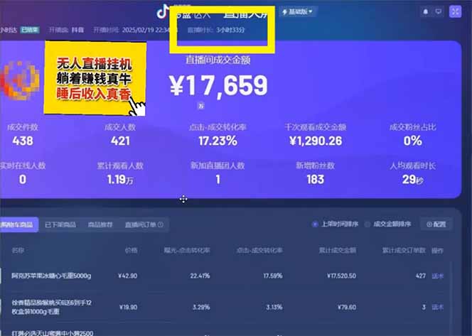 图片[2]-日赚6000+！抖音小时达Ai无人直播躺赚新风口，0门槛吃官方亿级流量！-小艾项目网