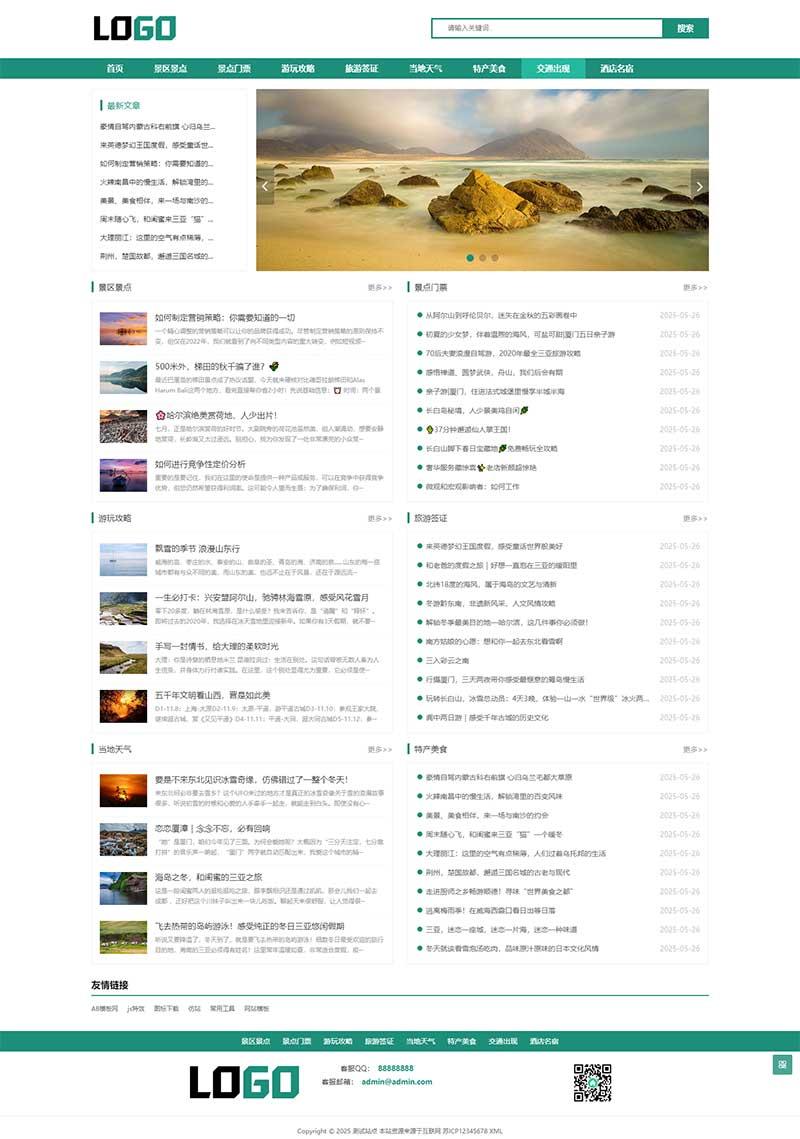 (自适应手机端)旅游博客pbootcms网站模板 个人博客美文资讯网站源码下载-小艾项目网