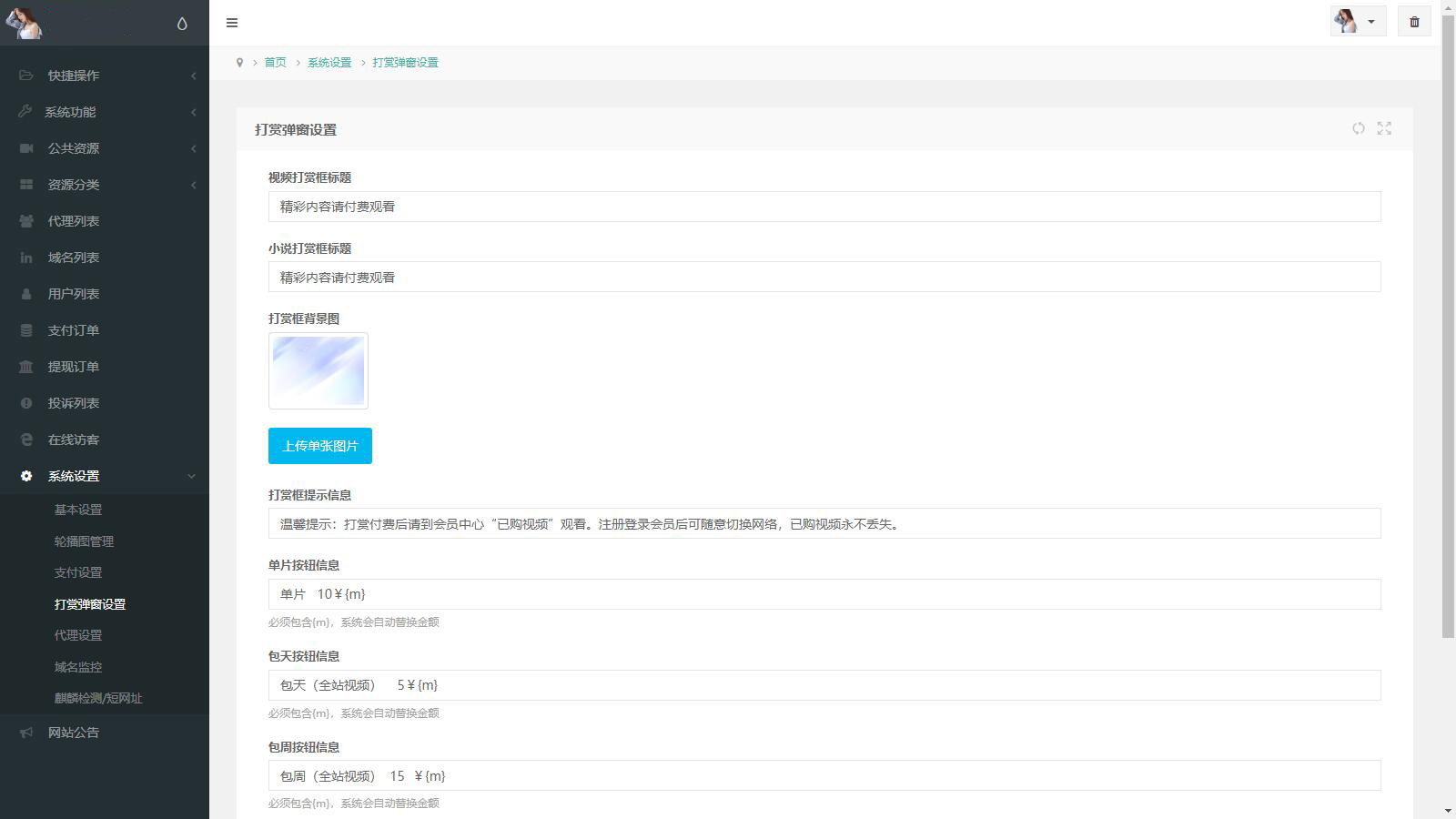 2025最新写真图片视频打赏系统源码完整可用 附教程-小艾项目网