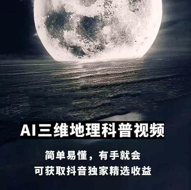 图片[1]-AI三维地理视频制作，全套工具数据包，含谷歌地球与矢量地图资源-小艾项目网