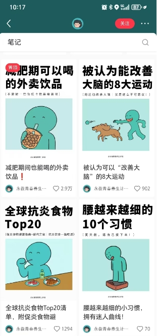 小红书养生科普赛道训练营，从起号-运营-变现全程指导，接商单月入过W-小艾项目网