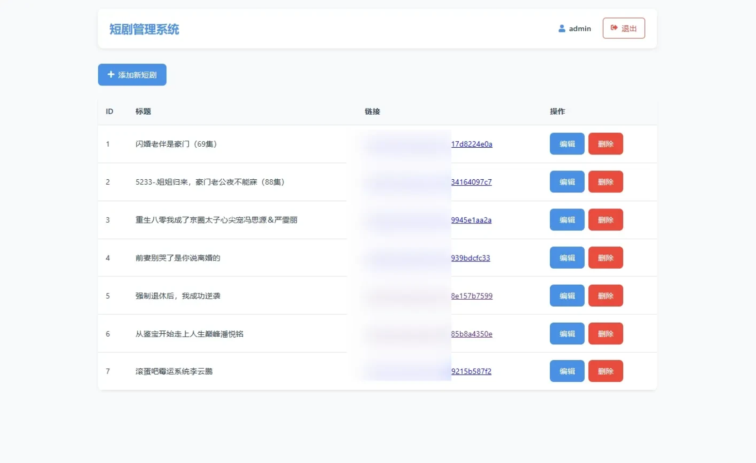 全新UI短剧搜索分享系统网站源码-小艾项目网